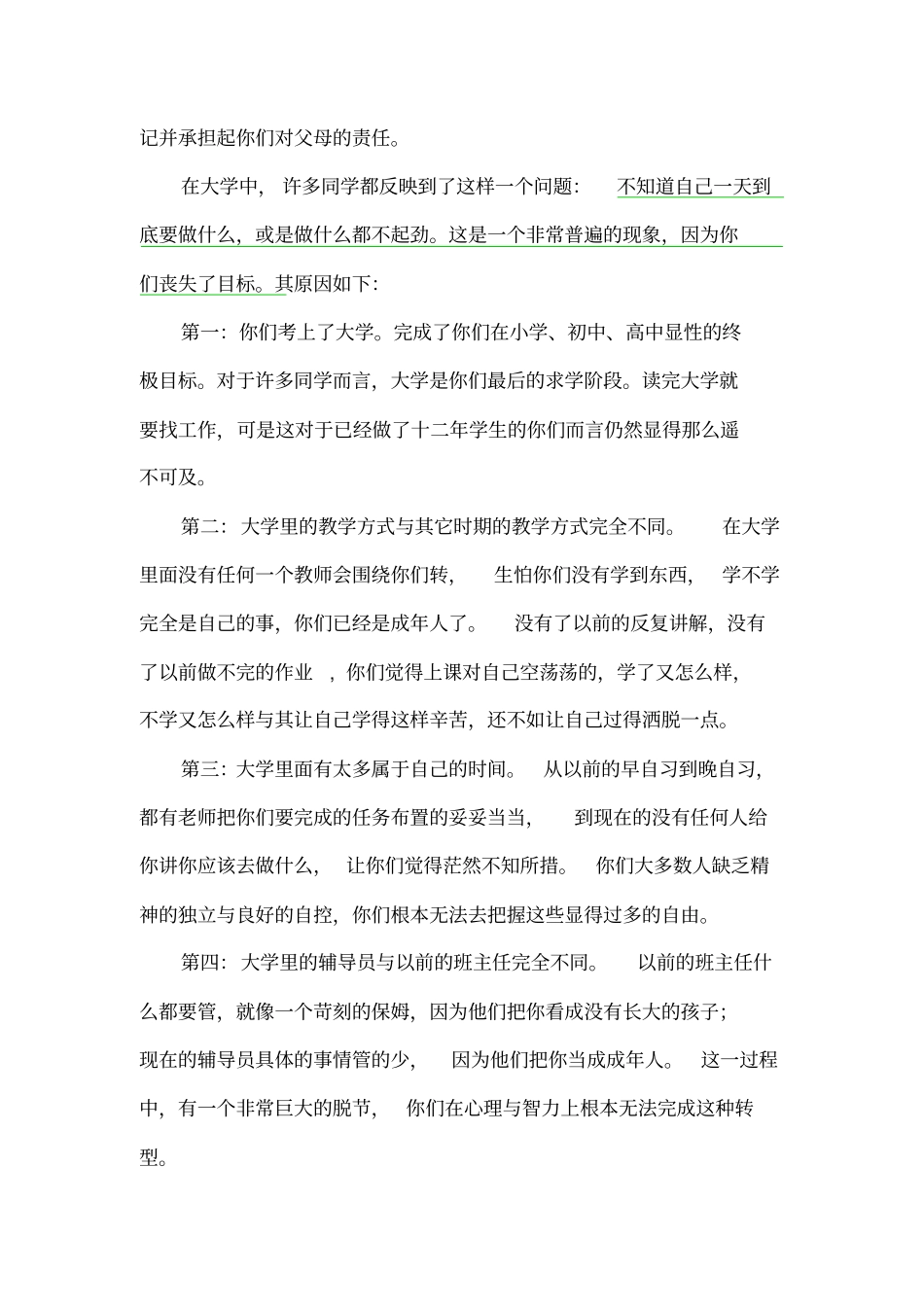 老师给学生的一封信66277_第3页