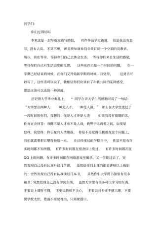 老师给学生的一封信66277