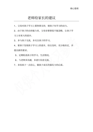 老师给家长的建议