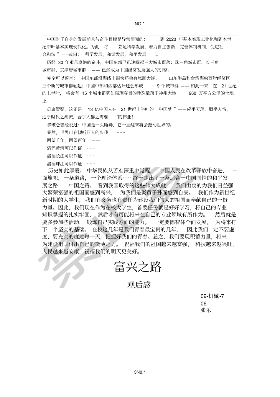 老师组织同学们观看了富兴之路纪录片_第3页