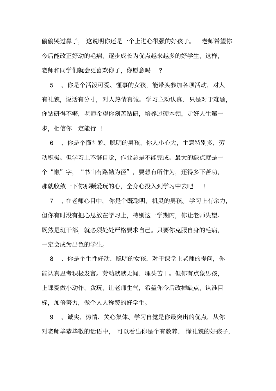 老师给性格内向的学生评语_第2页