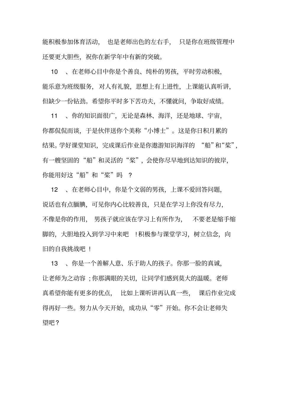 老师给性格内向的学生评语_第3页