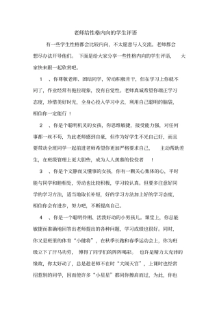 老师给性格内向的学生评语