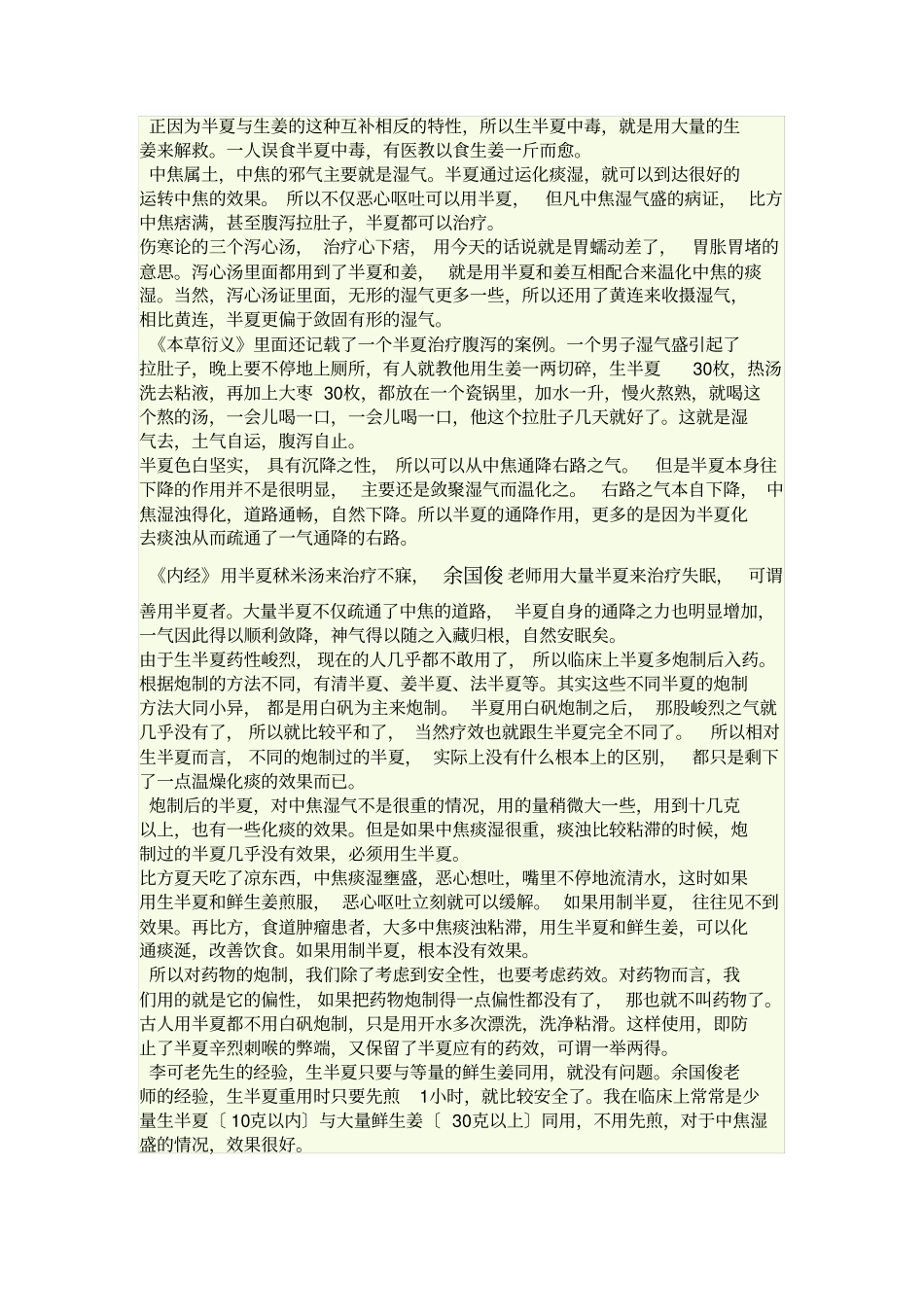 老师讲药象体会_第2页