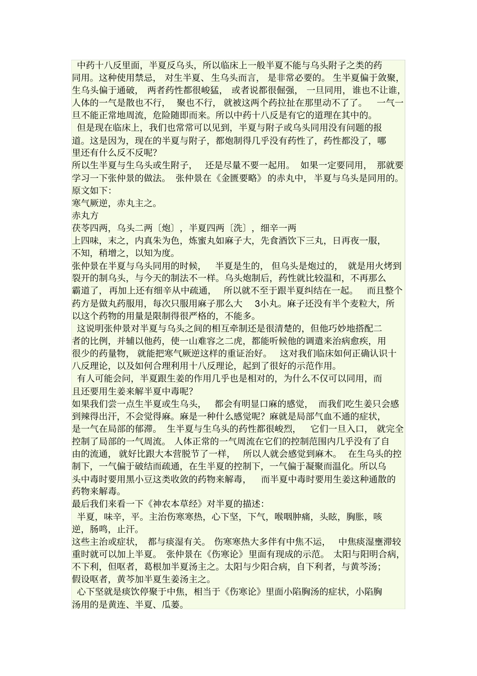 老师讲药象体会_第3页