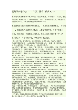 老师讲药象体会