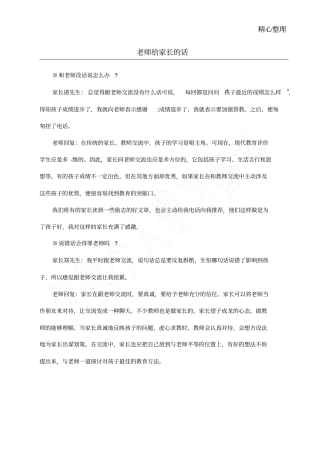 老师给家长的话