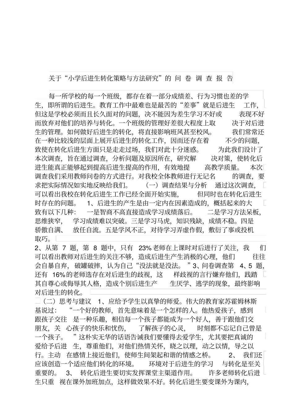 老师调查问卷_第2页