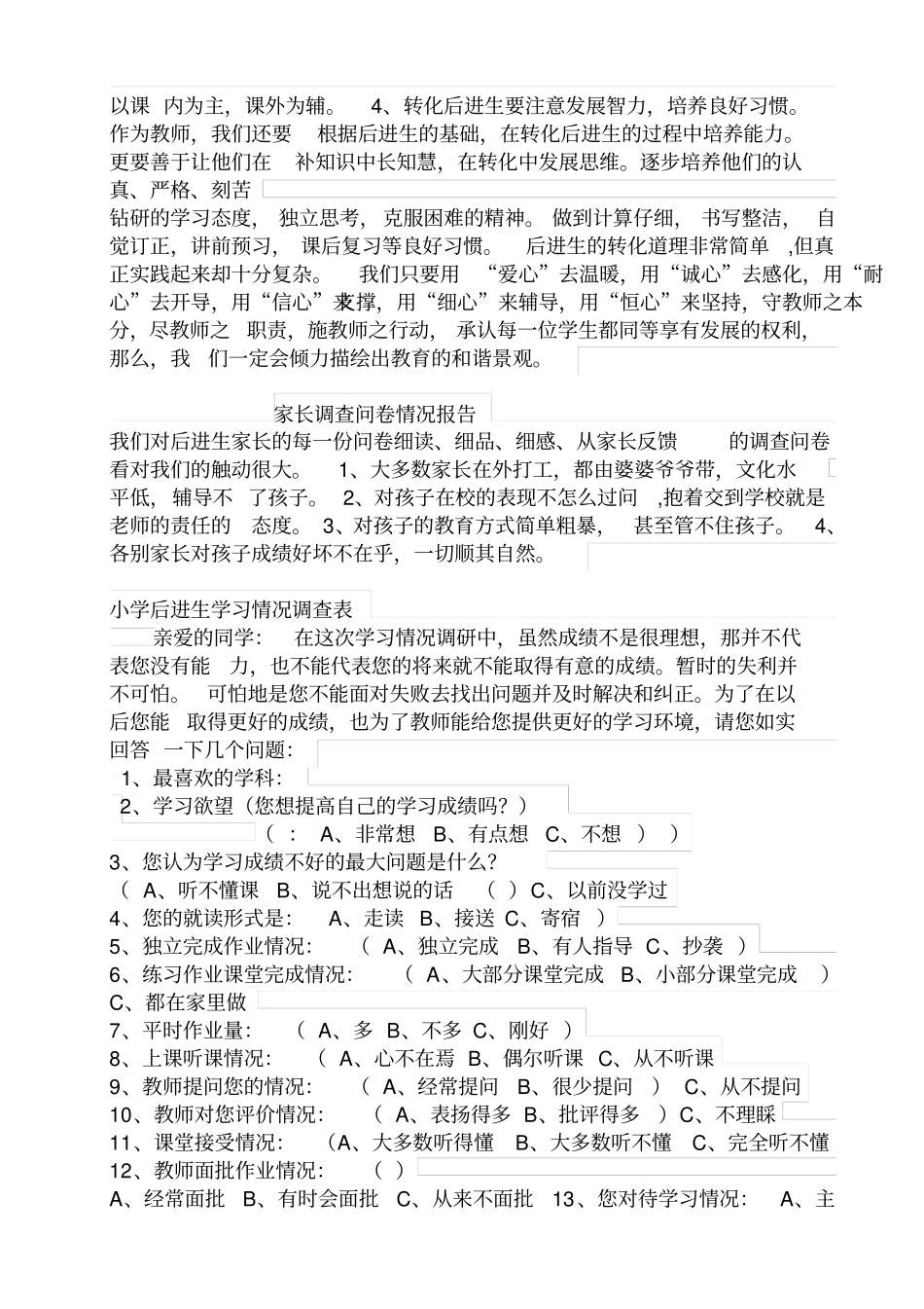 老师调查问卷_第3页