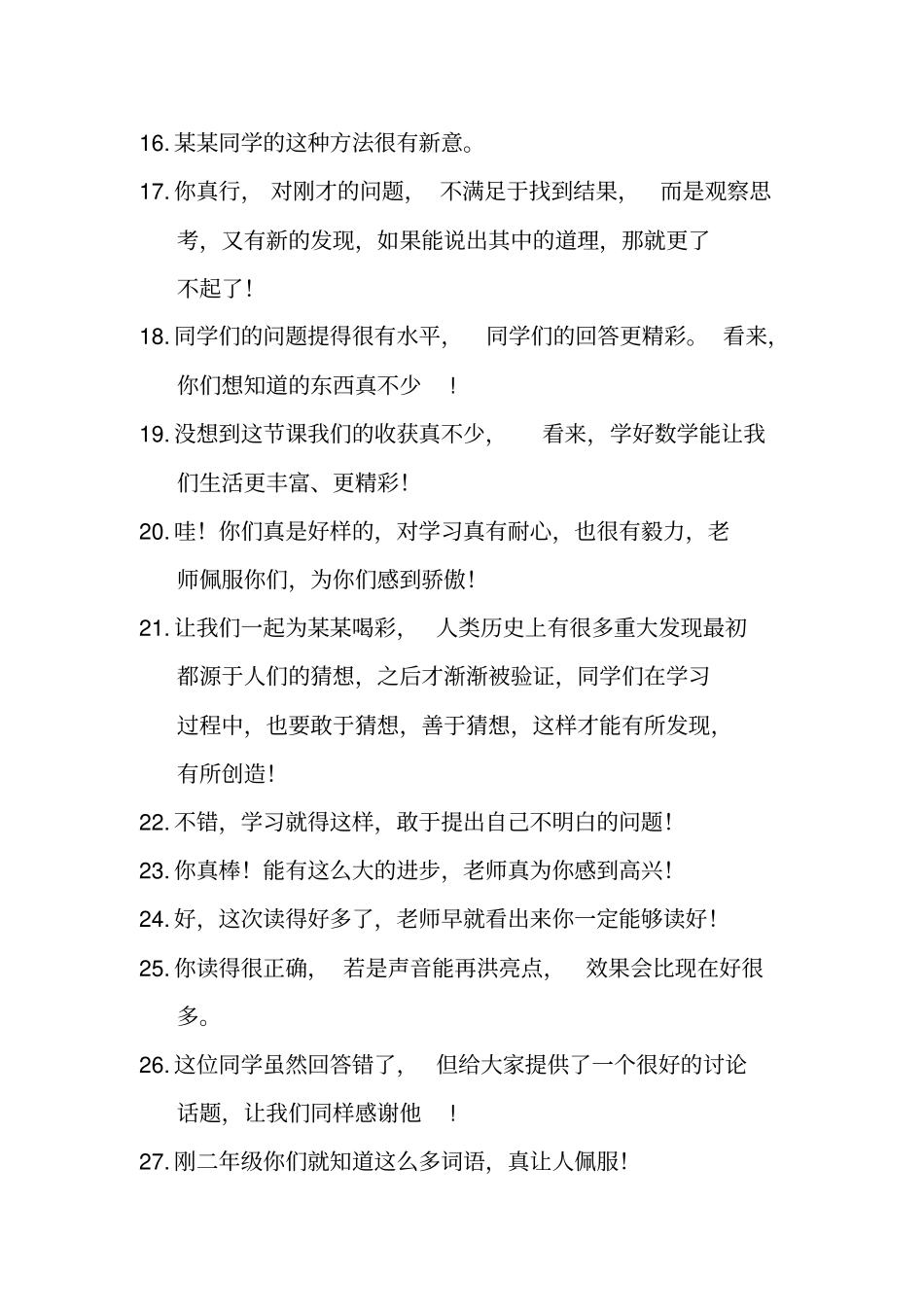 老师课堂评价语言集锦_第2页