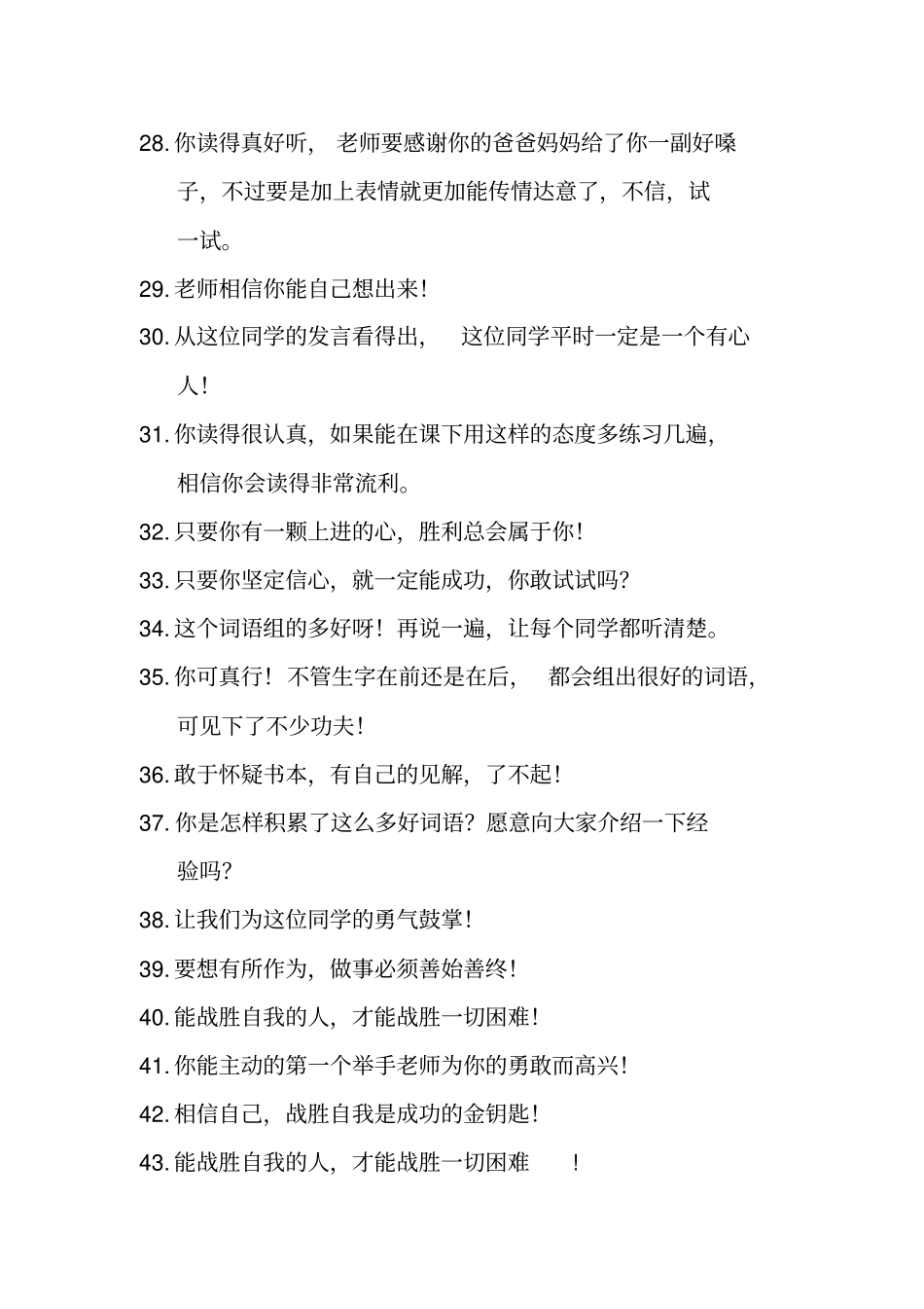 老师课堂评价语言集锦_第3页