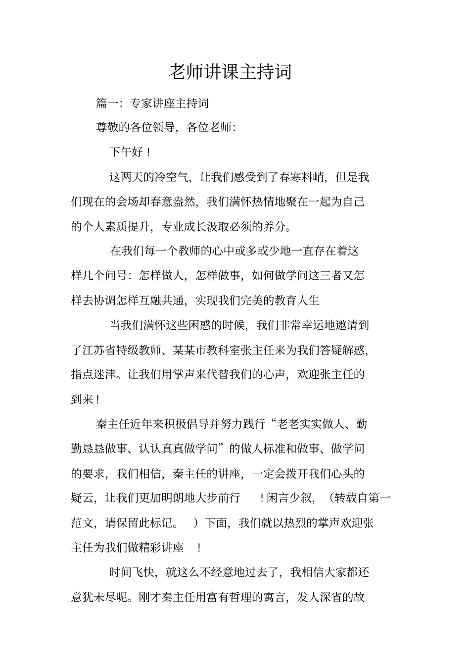 老师讲课主持词_第1页