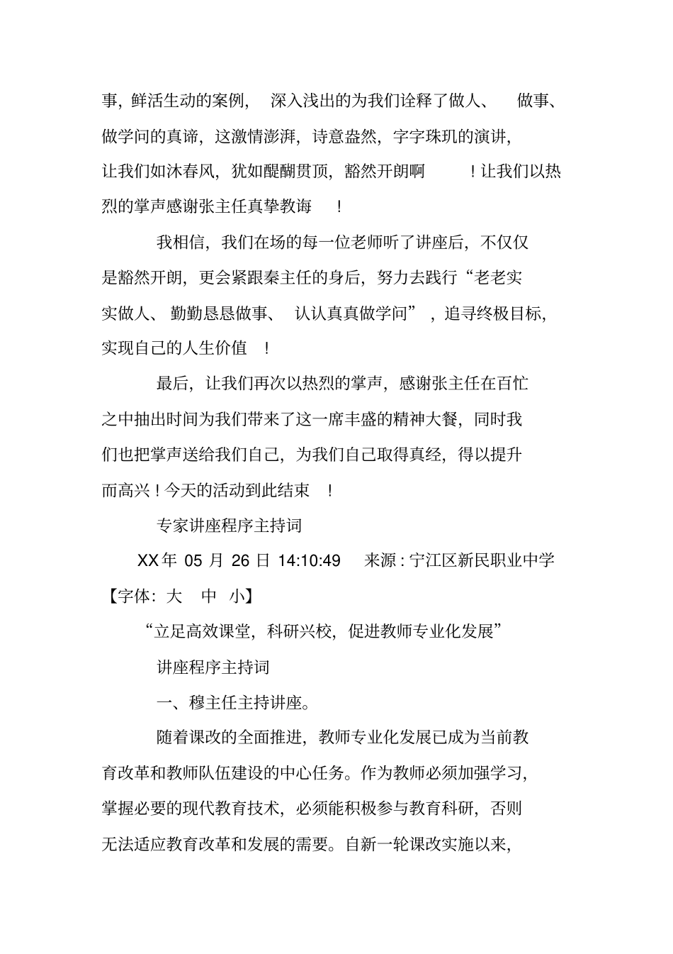 老师讲课主持词_第2页