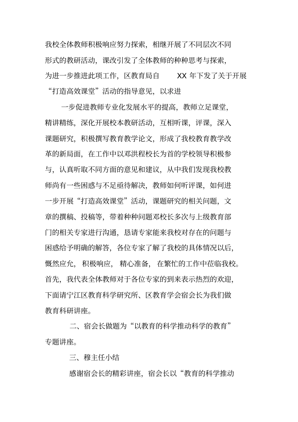 老师讲课主持词_第3页