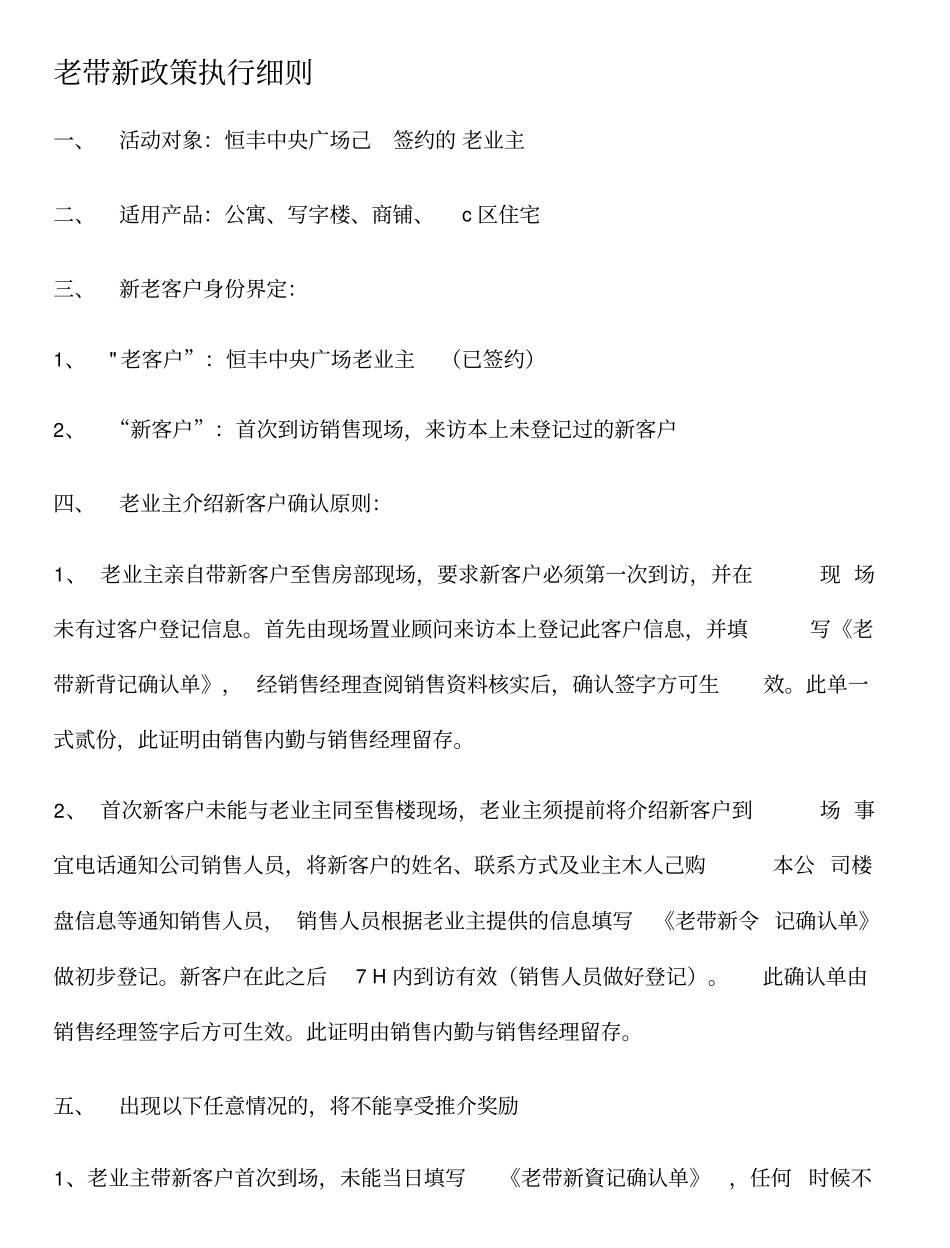 老带新政策执行细则x_第1页