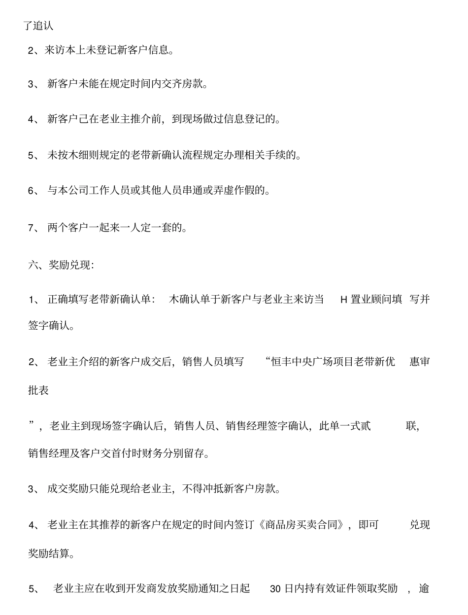 老带新政策执行细则x_第2页