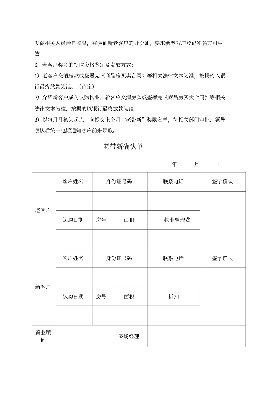 老带新激励方案_第2页