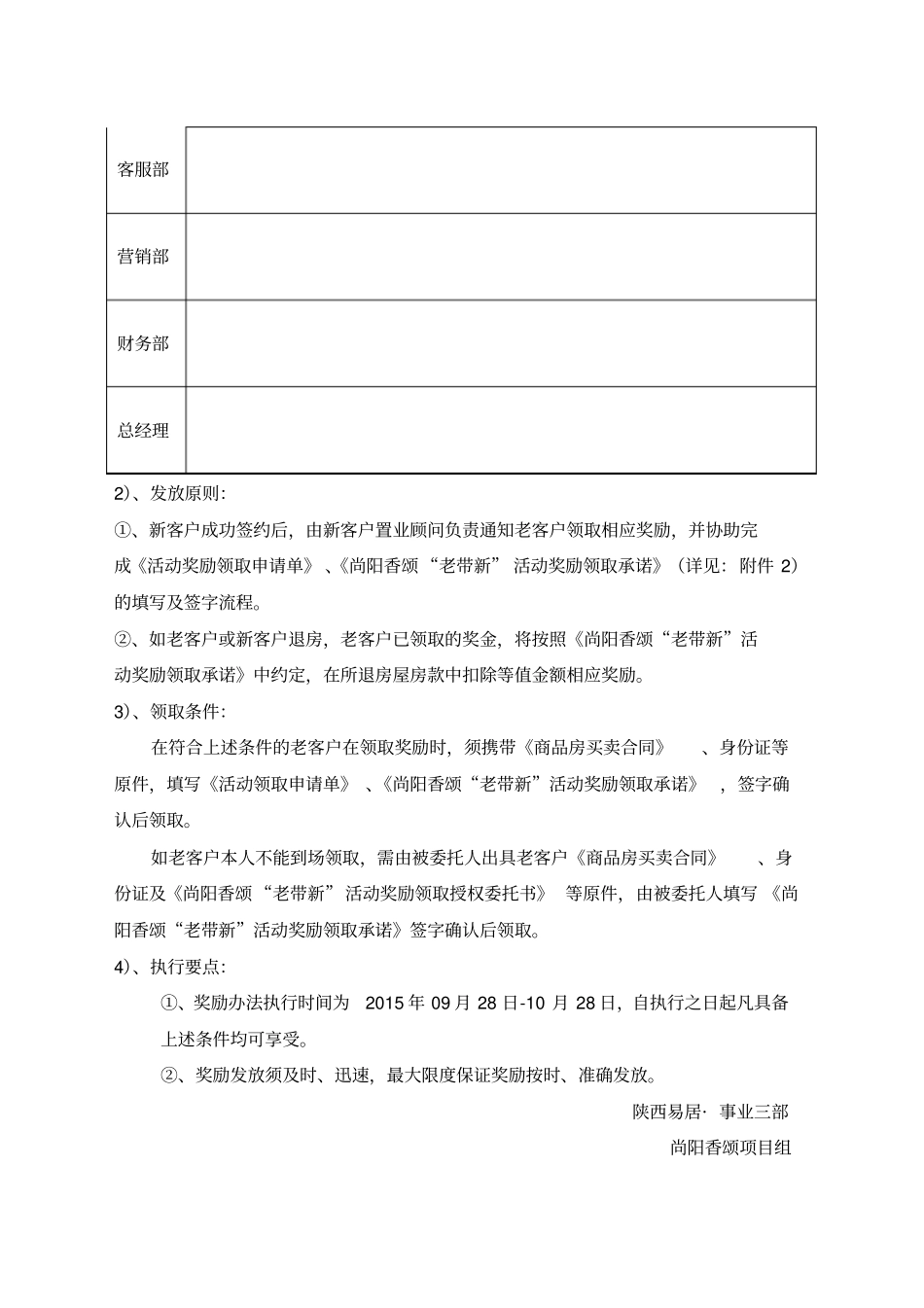 老带新激励方案_第3页