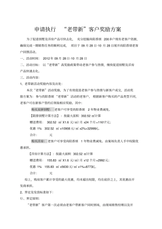 老带新激励方案