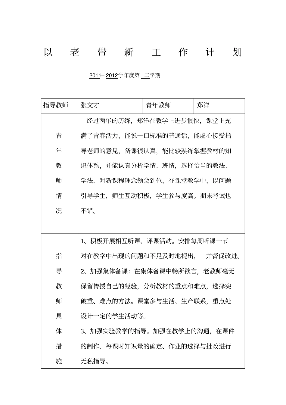 老带新计划和总结_第1页