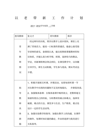 老带新计划和总结