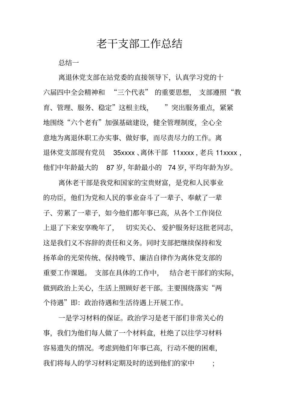 老干支部工作总结_第1页