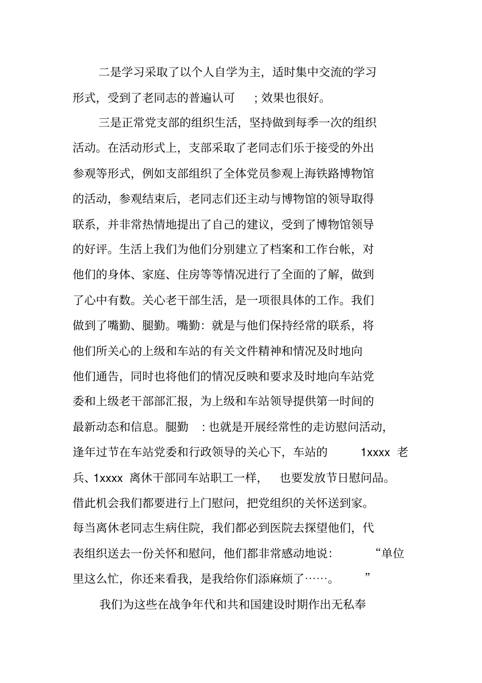 老干支部工作总结_第2页