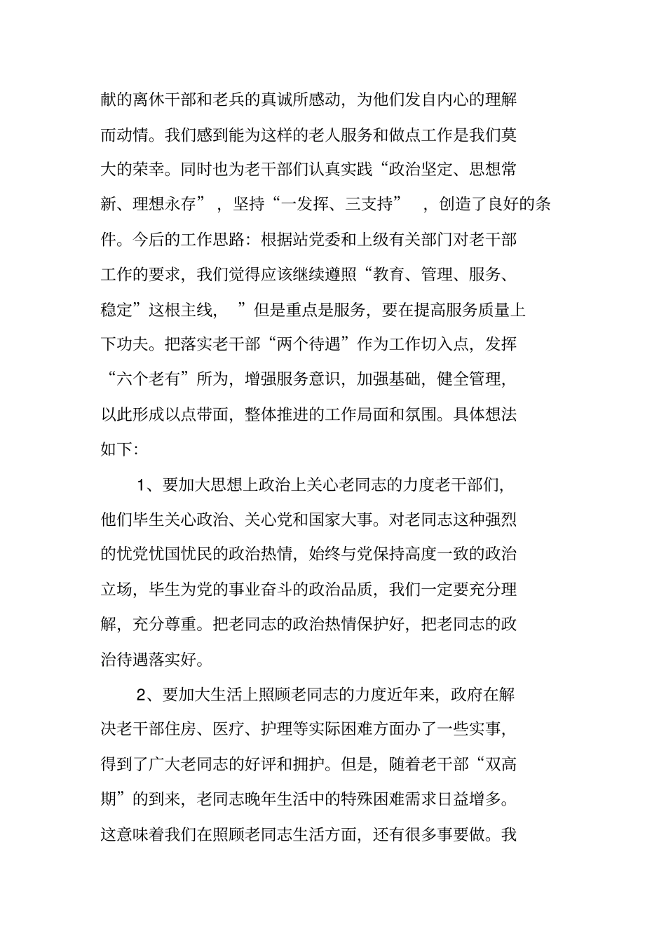 老干支部工作总结_第3页