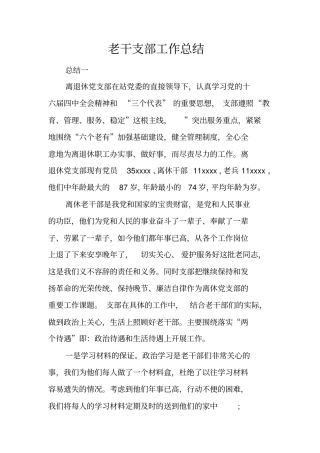 老干支部工作总结
