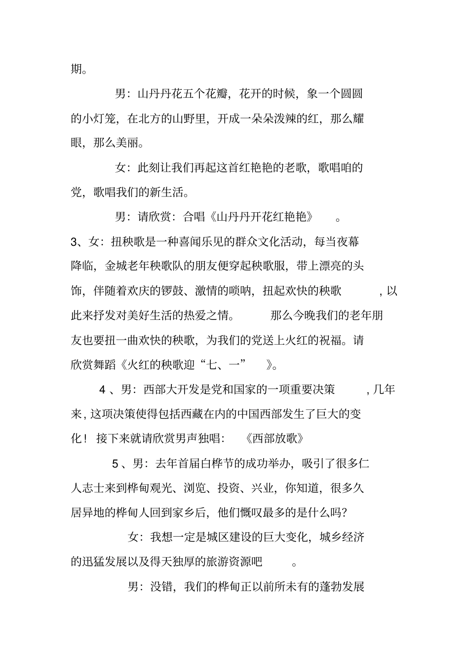 老干部七一晚会主持词_第2页