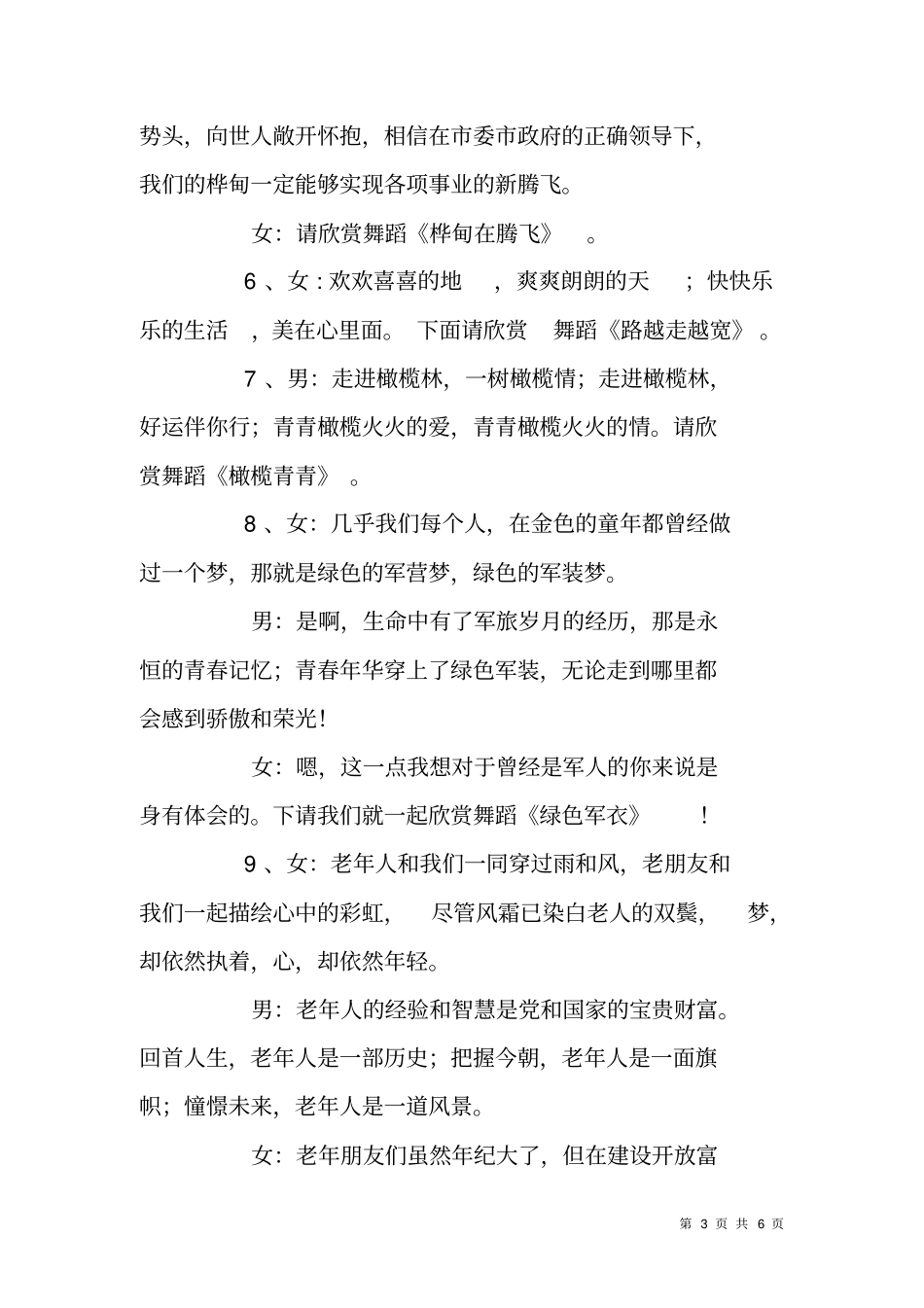 老干部七一晚会主持词_第3页