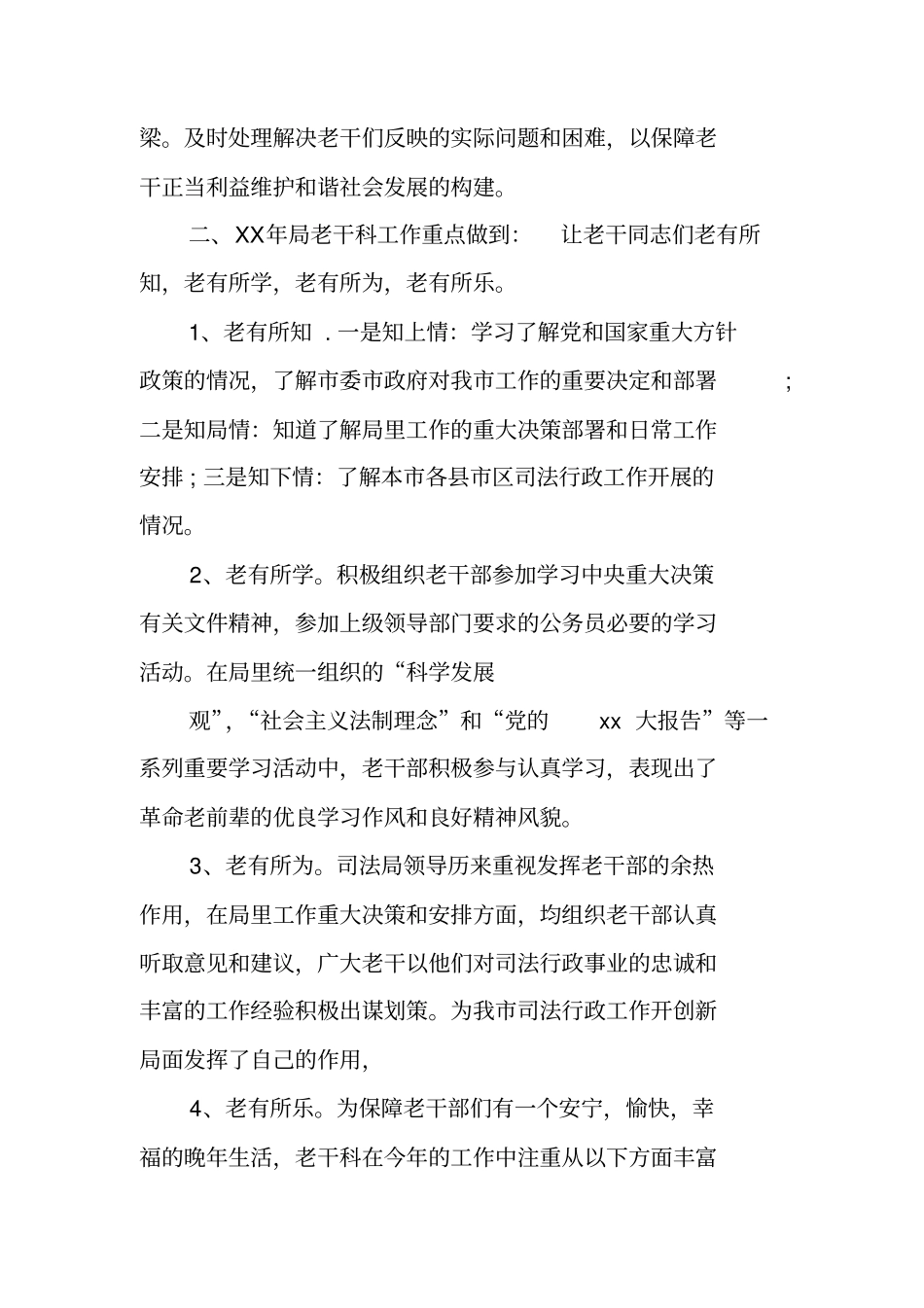 老干科长述职报告_第2页