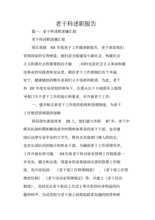 老干科述职报告