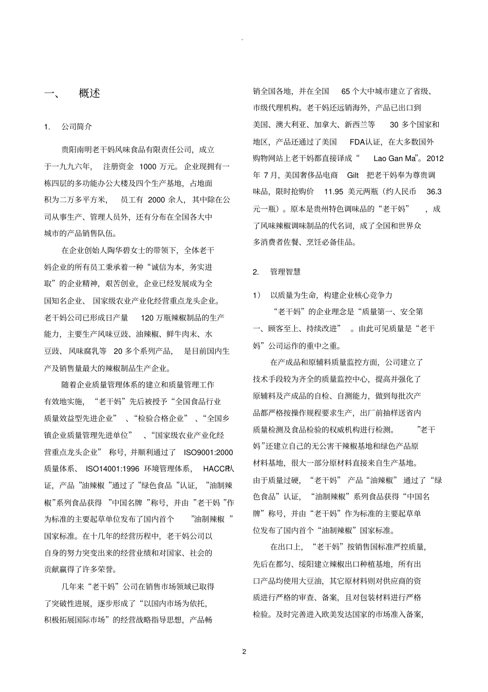 老干妈的营销实战_第2页