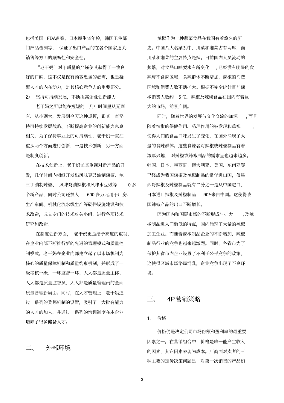 老干妈的营销实战_第3页