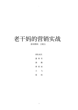 老干妈的营销实战