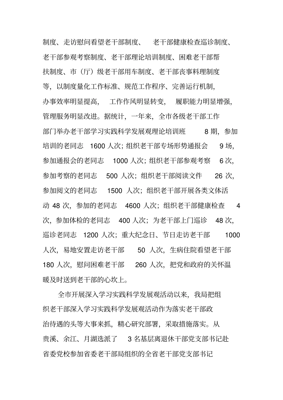 老干部处长述职报告_第2页