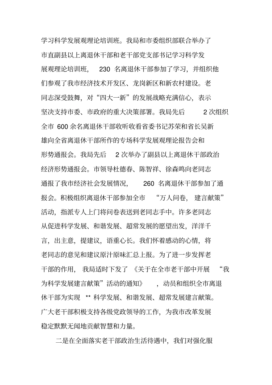 老干部处长述职报告_第3页