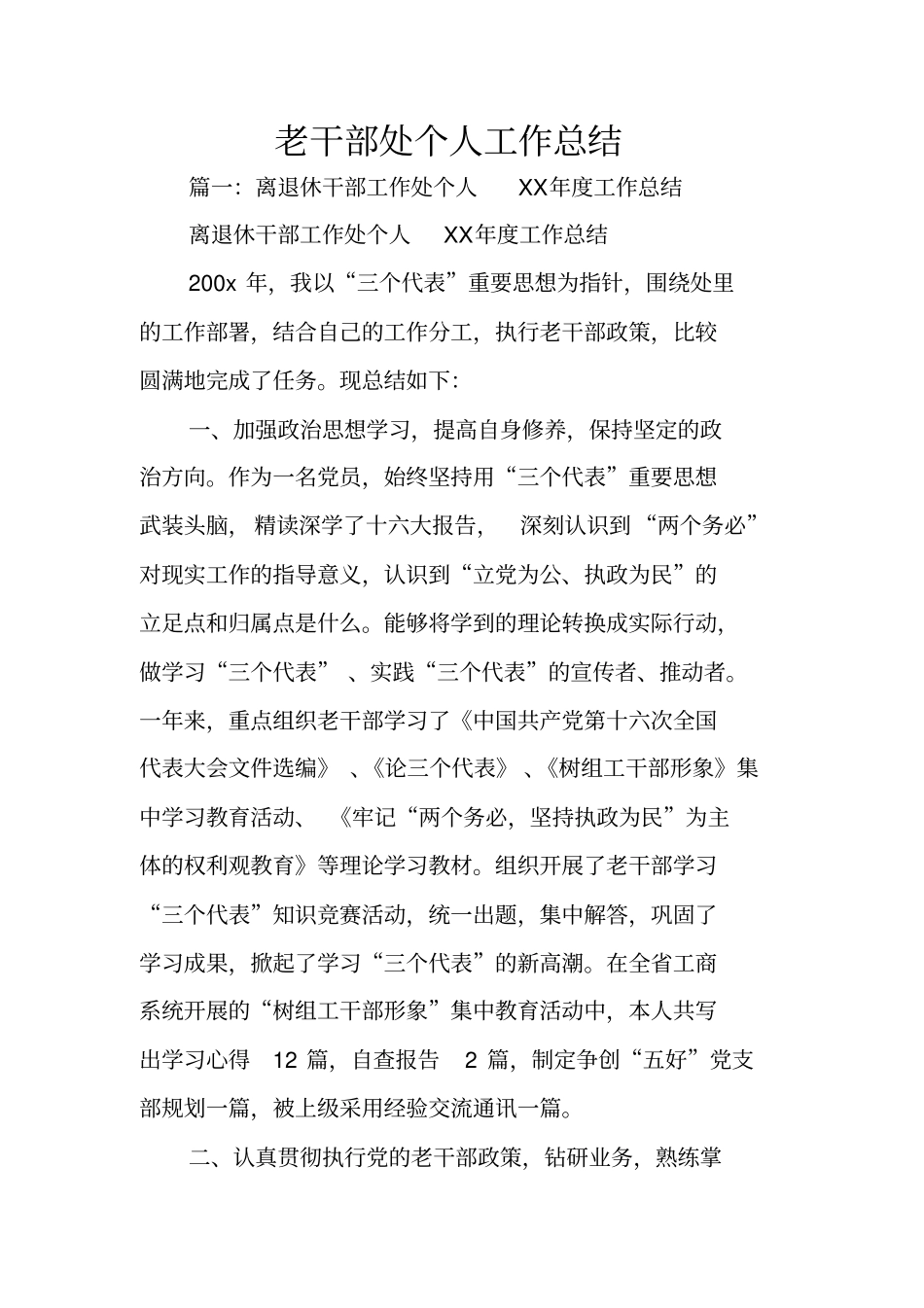 老干部处个人工作总结_第1页