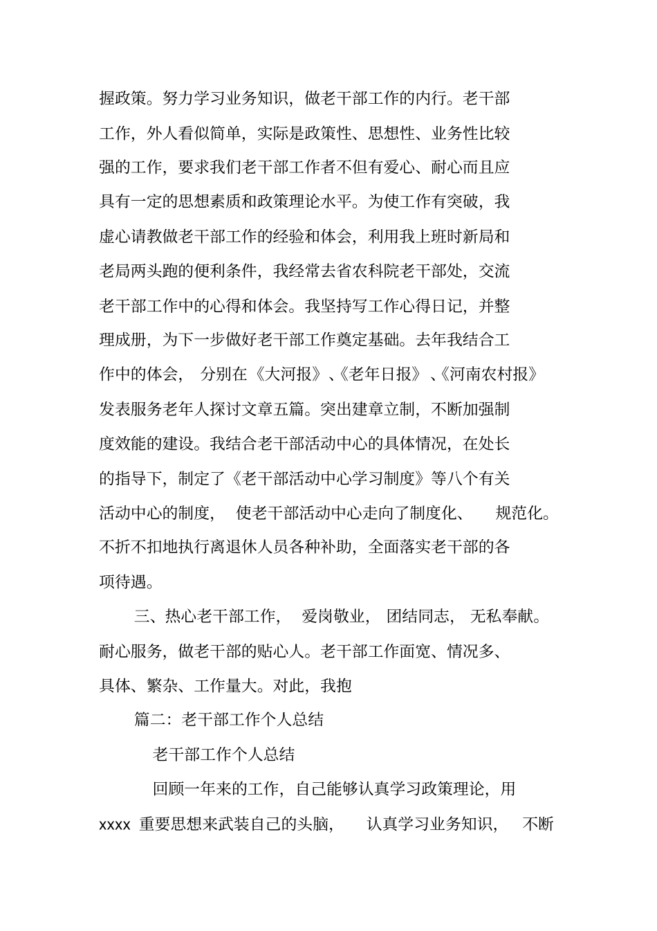 老干部处个人工作总结_第2页