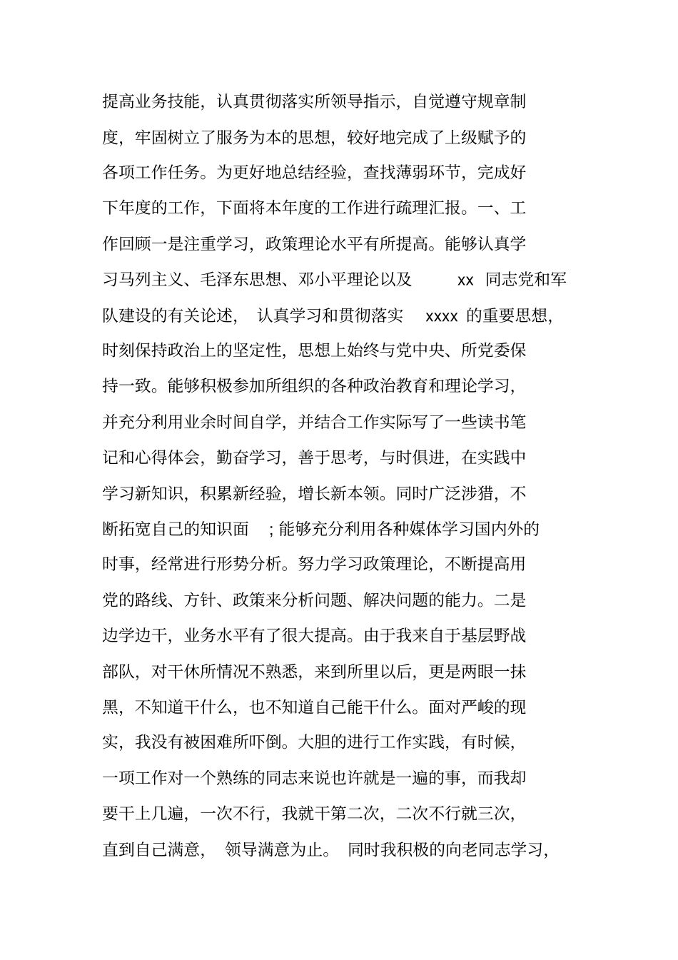 老干部处个人工作总结_第3页