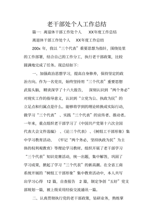 老干部处个人工作总结