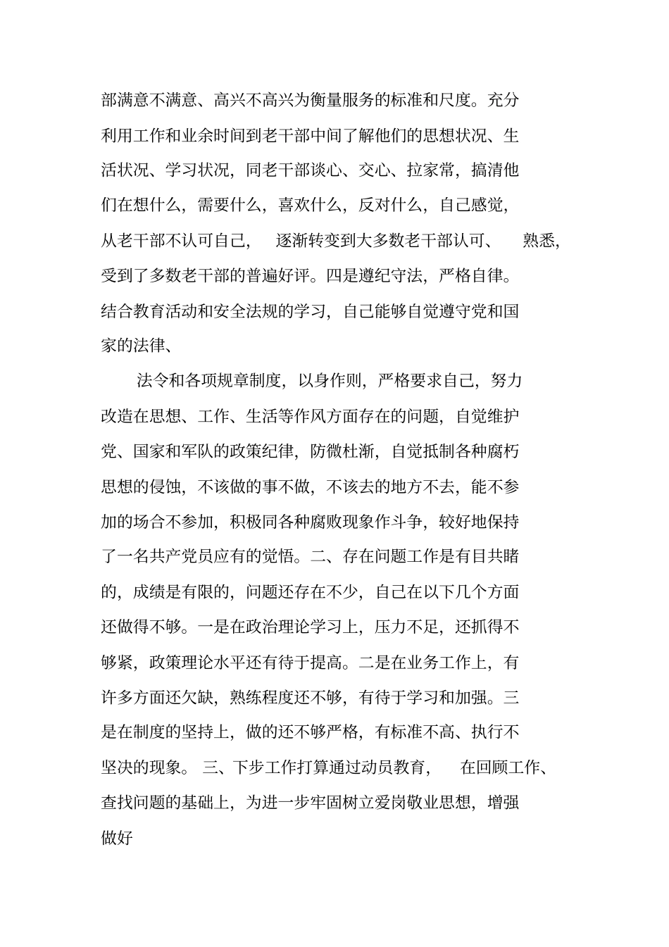 老干部个人工作总结_第2页