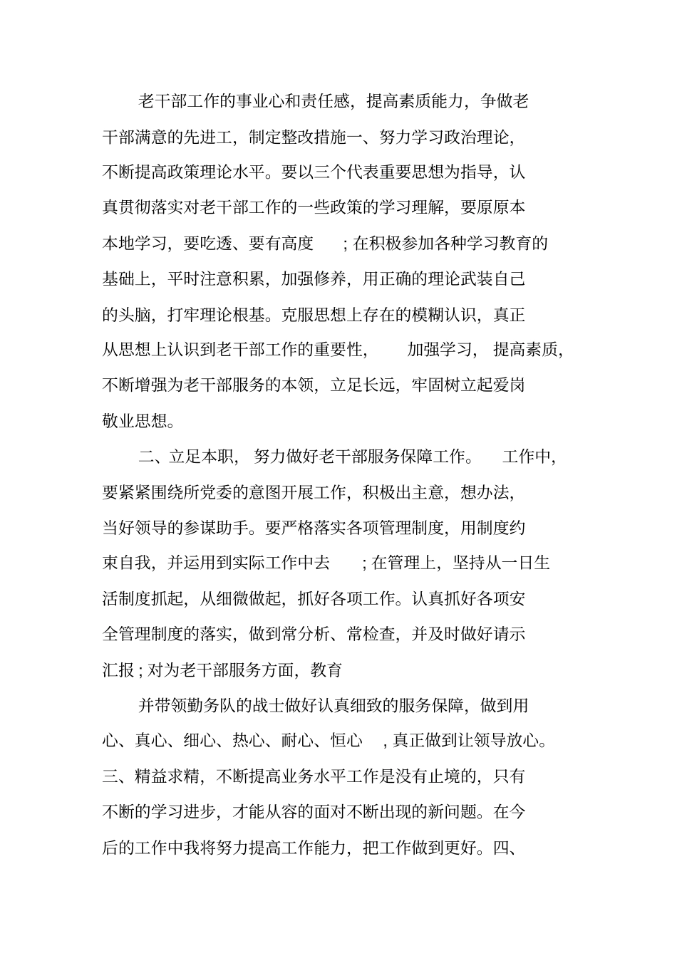 老干部个人工作总结_第3页