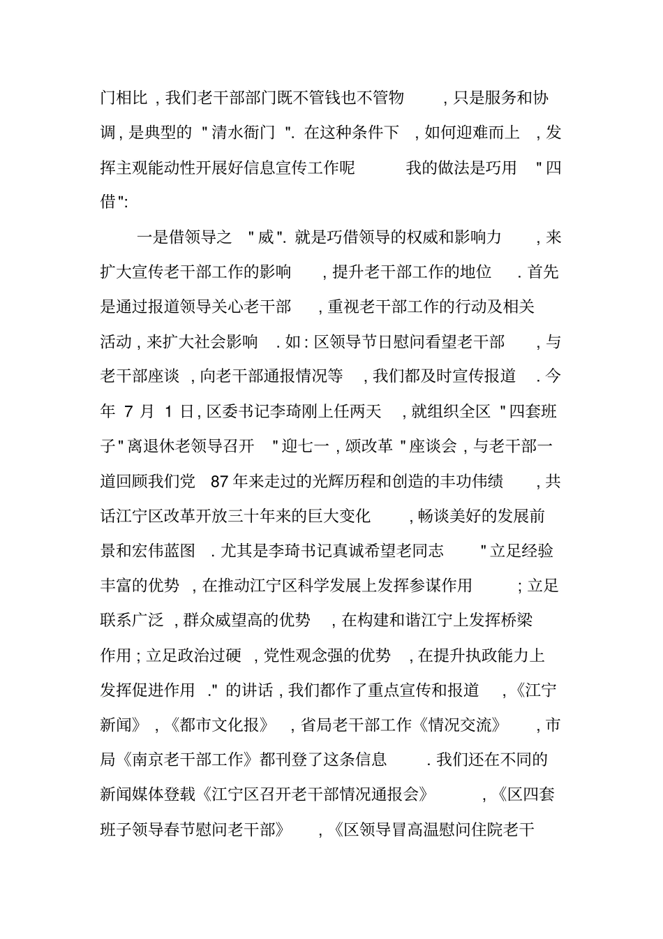 老干部宣传工作体会_第2页