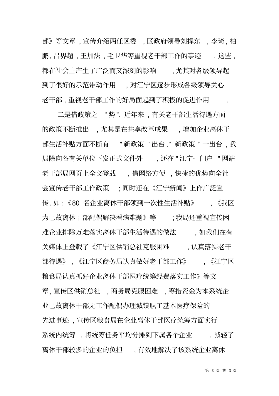 老干部宣传工作体会_第3页