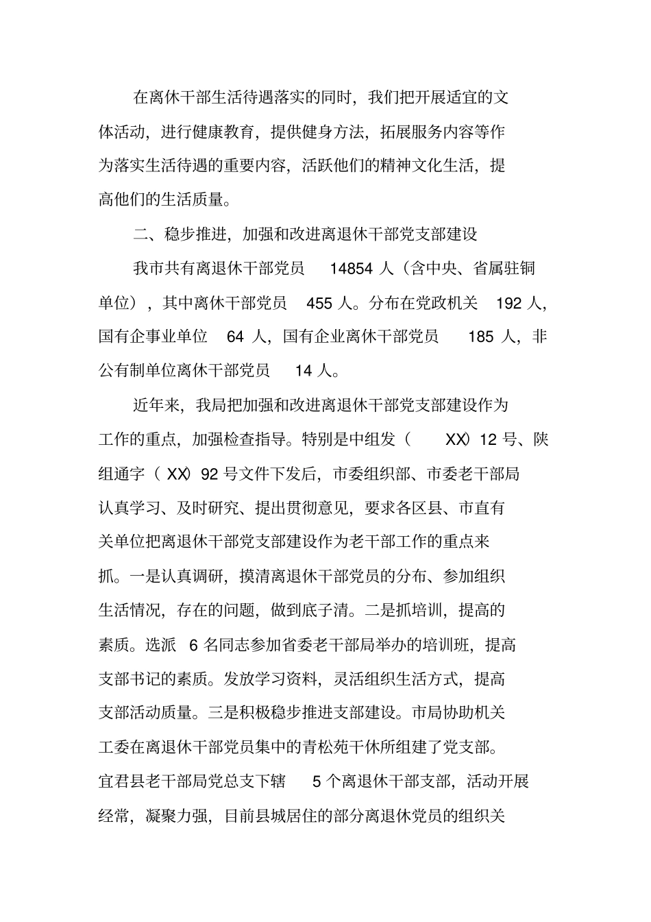 老干部工作情况汇报范文_第3页