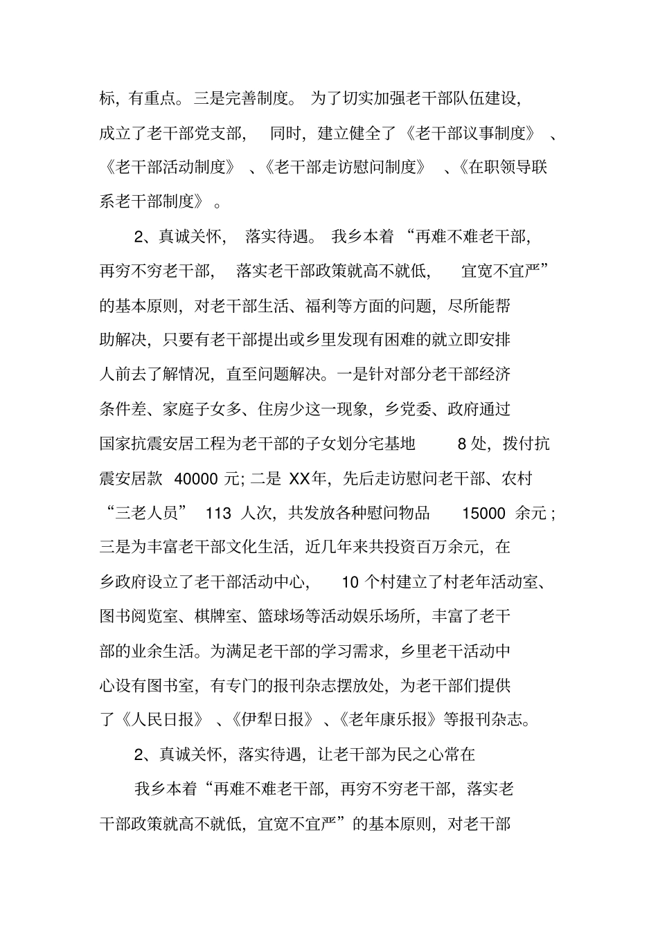 老干部工作汇报材料_第2页