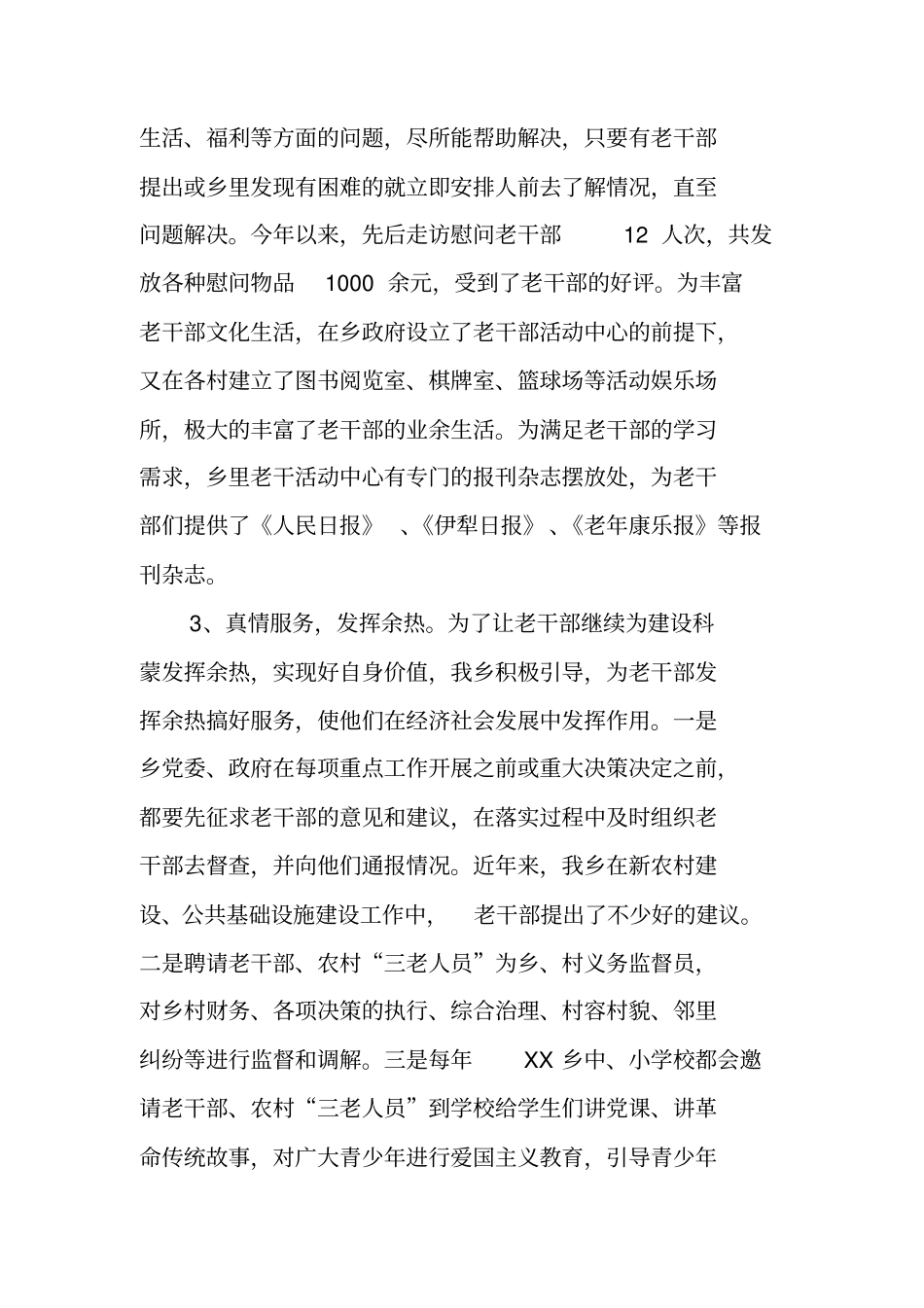 老干部工作汇报材料_第3页