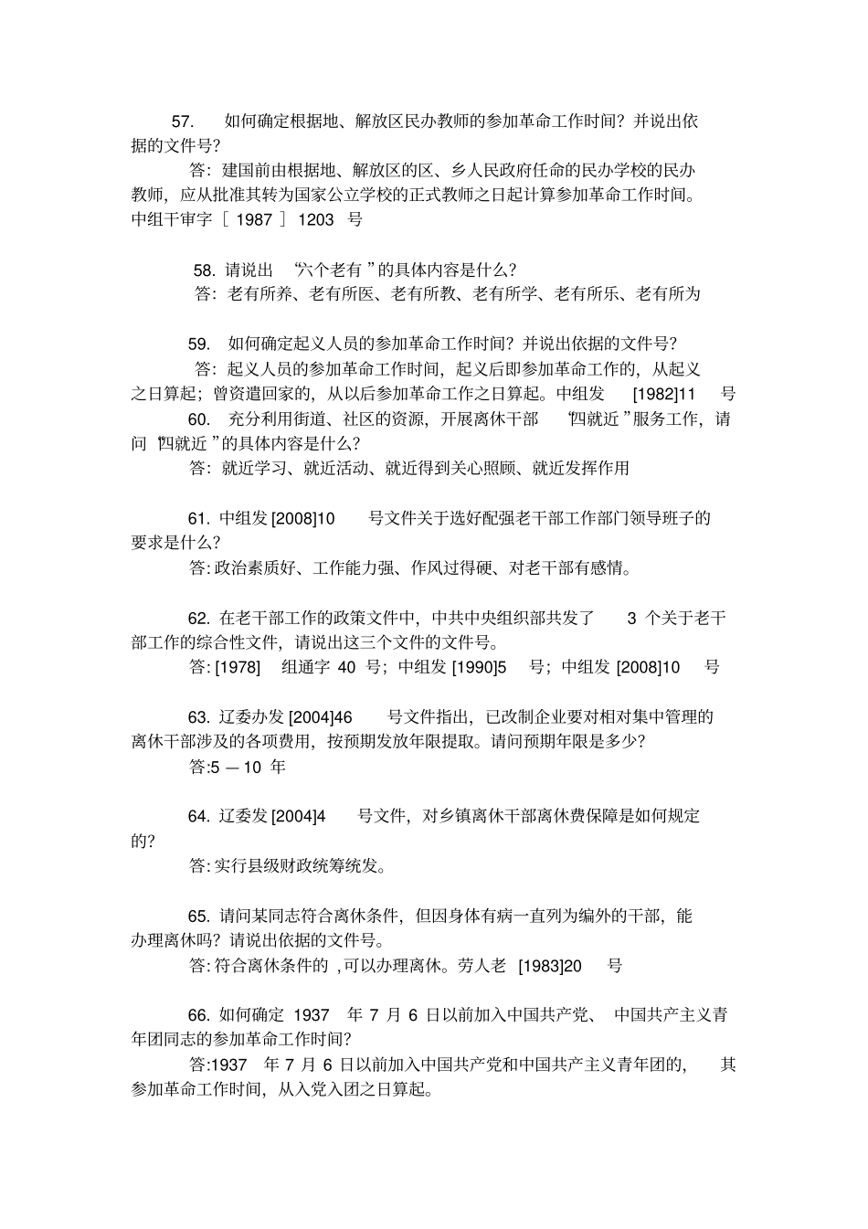 老干部工作政策业务知识的问答_第3页